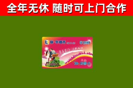 丰市烟酒回收超市卡.jpg